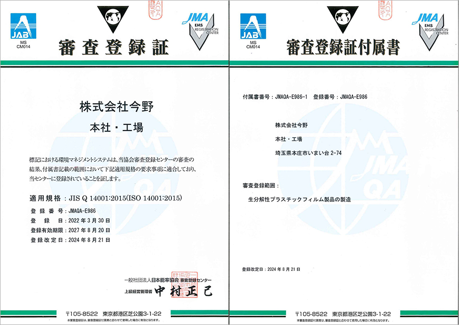 ISO14001(環境マネジメントシステム）